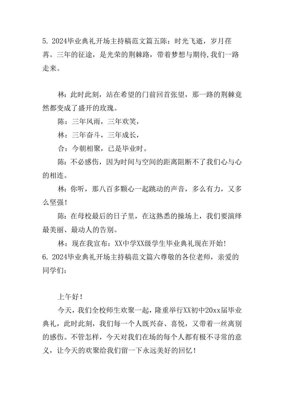 2024毕业典礼开场主持稿范文.docx_第3页