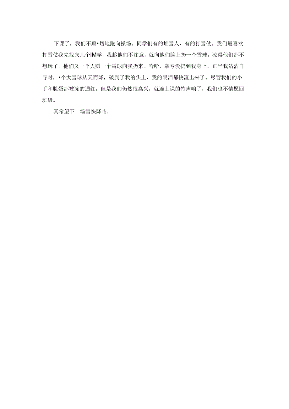 打雪仗作文300字精选.docx_第3页