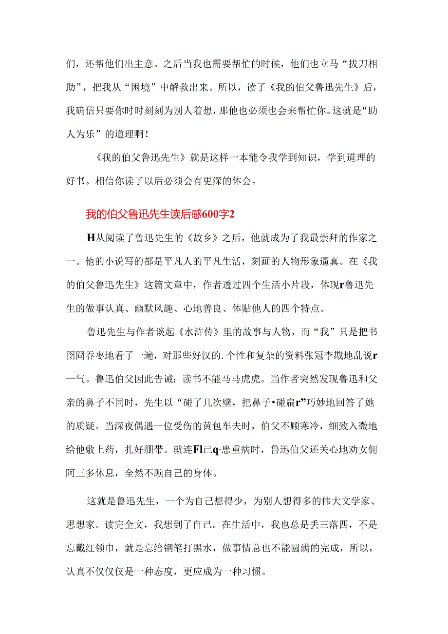 作文 我的伯父鲁迅先生 读后感600字 多篇.docx_第2页