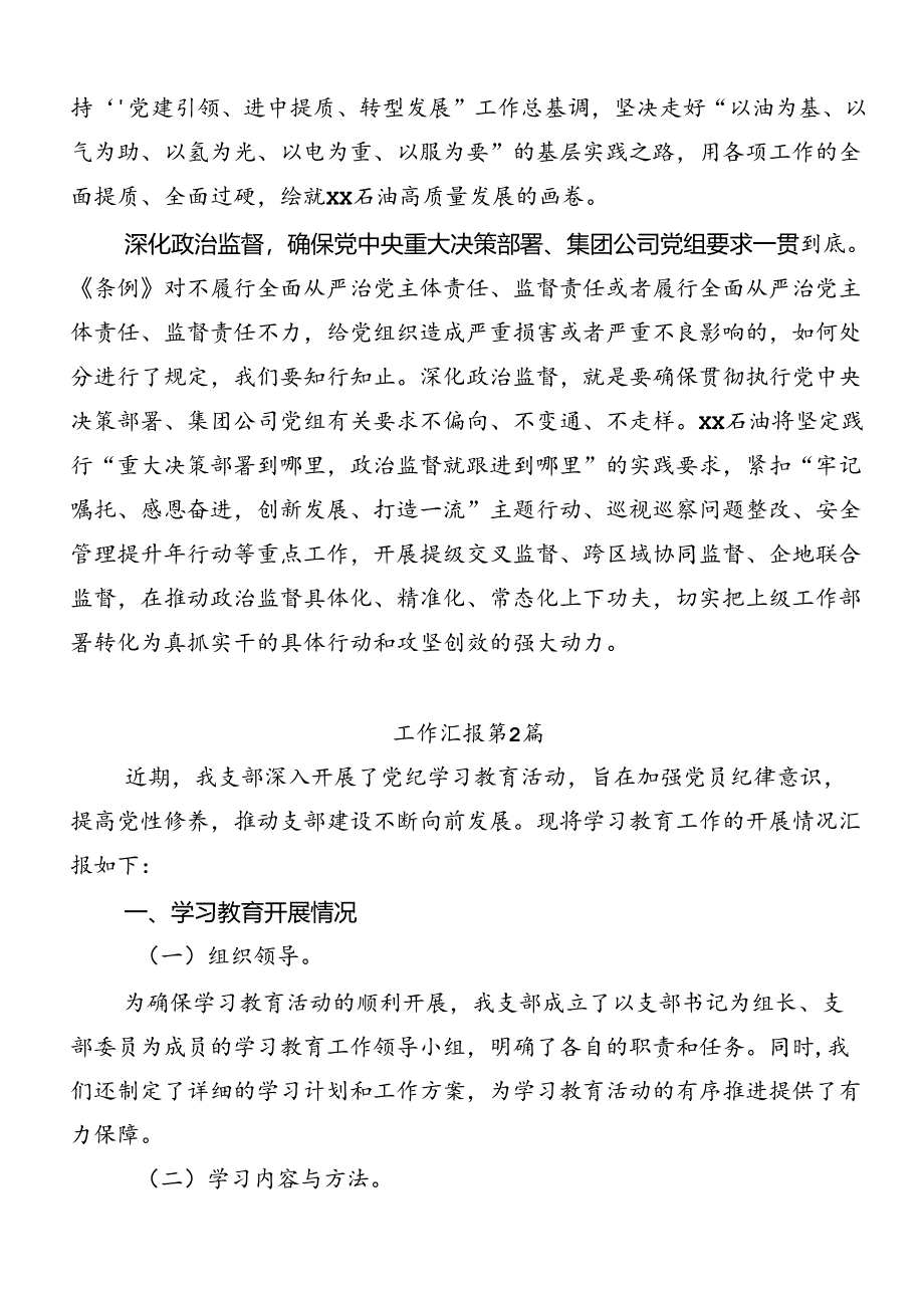 关于2024年党纪学习教育工作总结附自查报告共9篇.docx_第2页