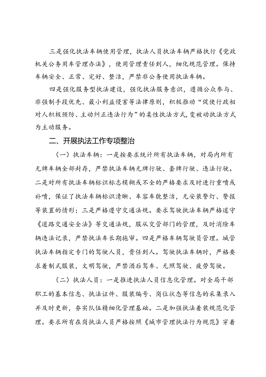 区城市管理局执法规范化专项整治整改报告.docx_第2页