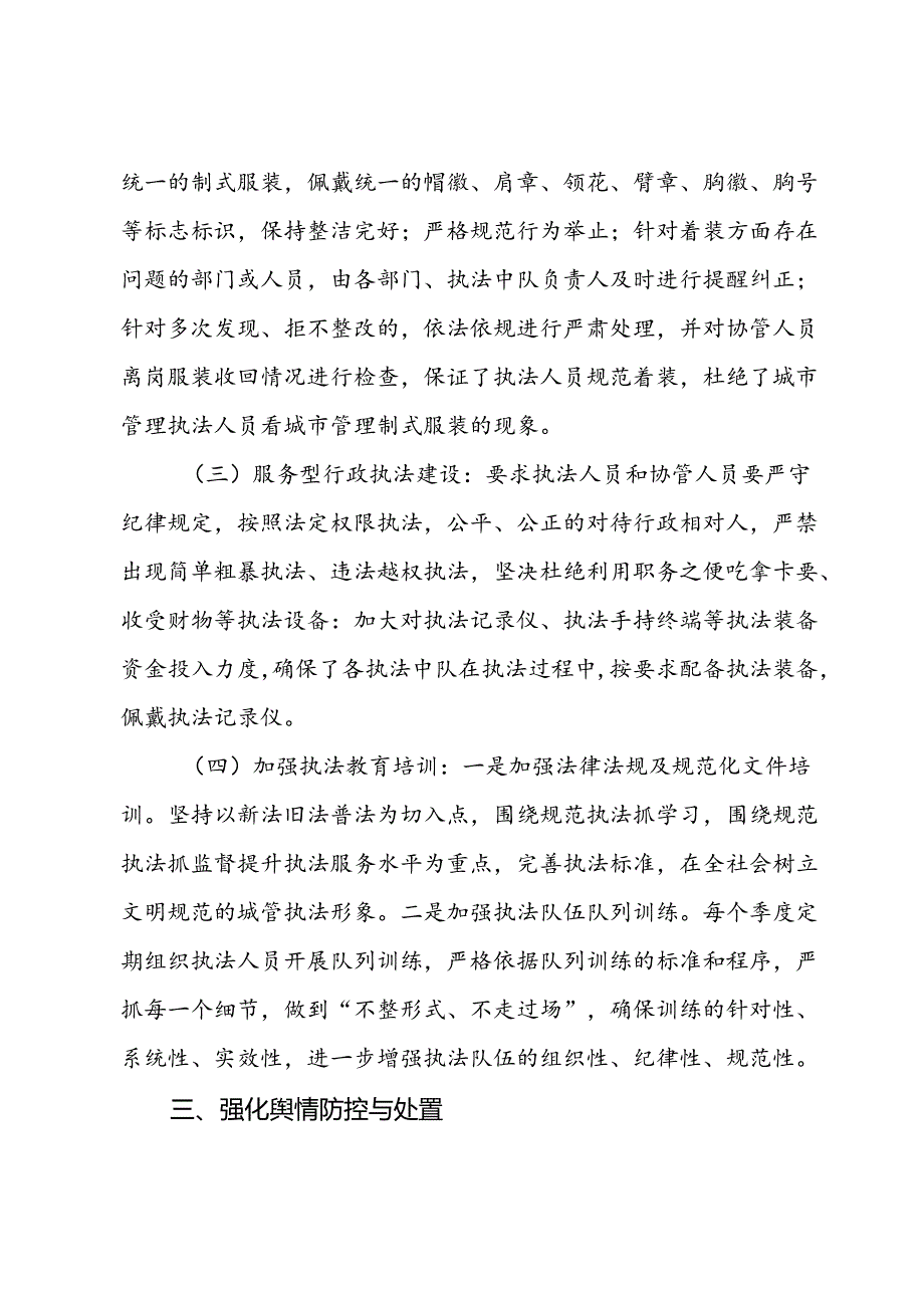 区城市管理局执法规范化专项整治整改报告.docx_第3页