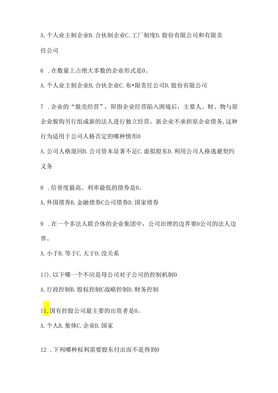 2024年最新国开电大《公司概论》考试通用题型及答案.docx_第2页