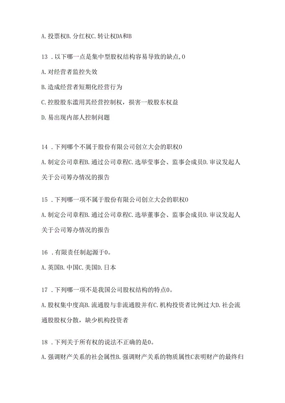 2024年最新国开电大《公司概论》考试通用题型及答案.docx_第3页