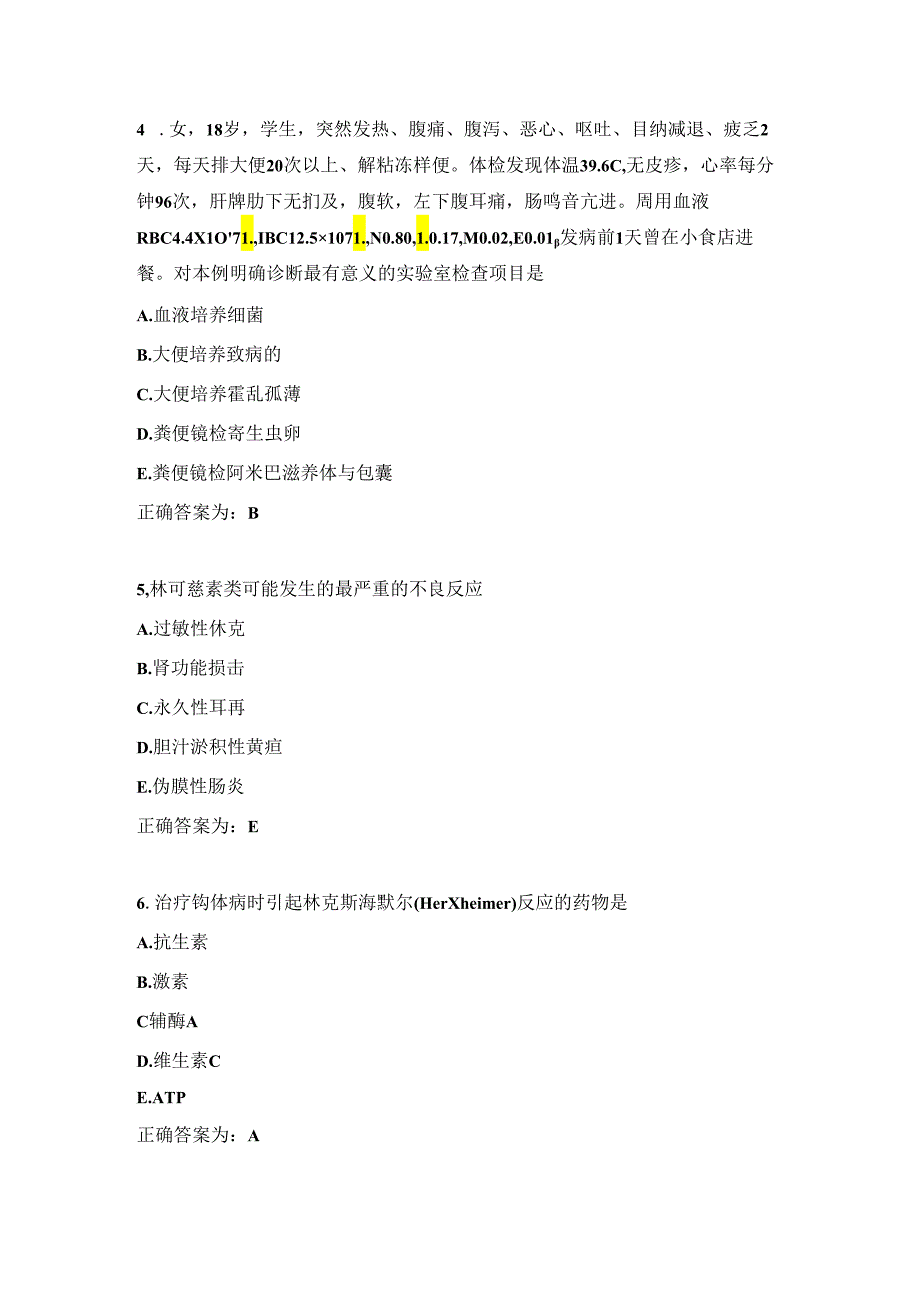 临床药理学习题及答案（16）.docx_第2页