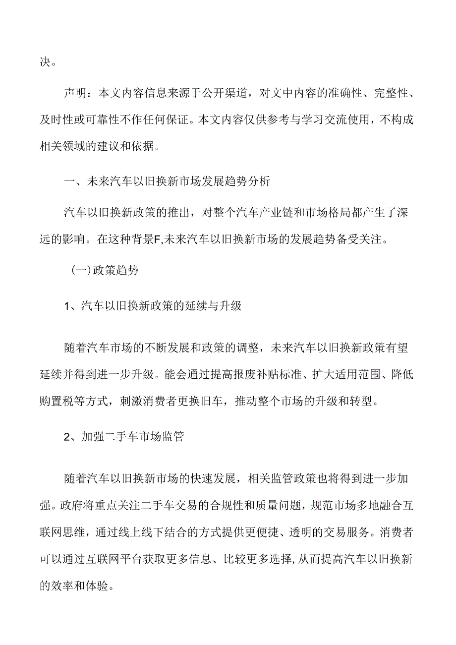 未来汽车以旧换新市场发展趋势分析.docx_第3页