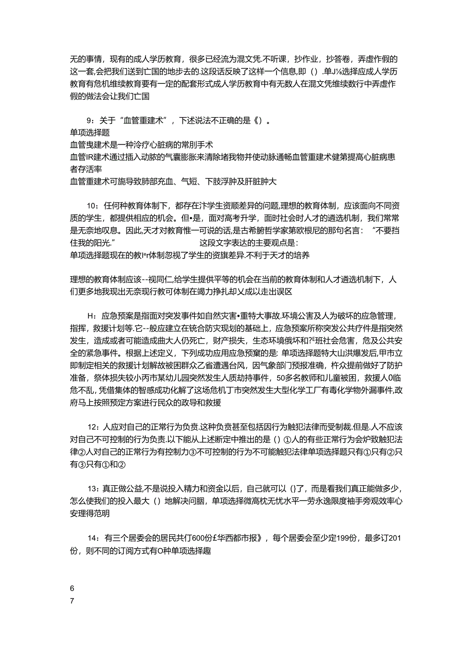 事业单位招聘考试复习资料-上饶2016年事业编招聘考试真题及答案解析【下载版】_1.docx_第2页