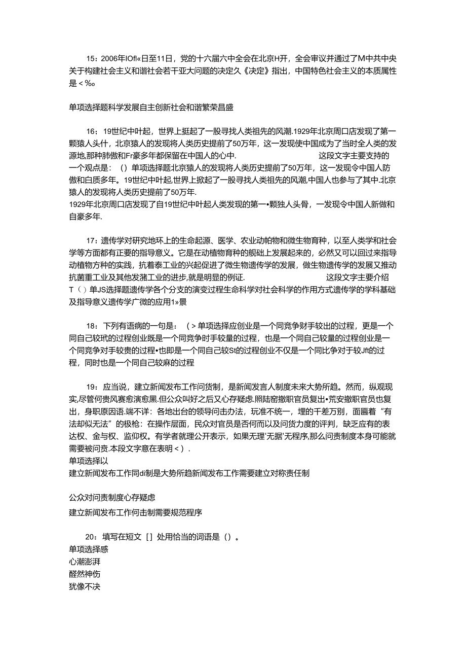 事业单位招聘考试复习资料-上饶2016年事业编招聘考试真题及答案解析【下载版】_1.docx_第3页