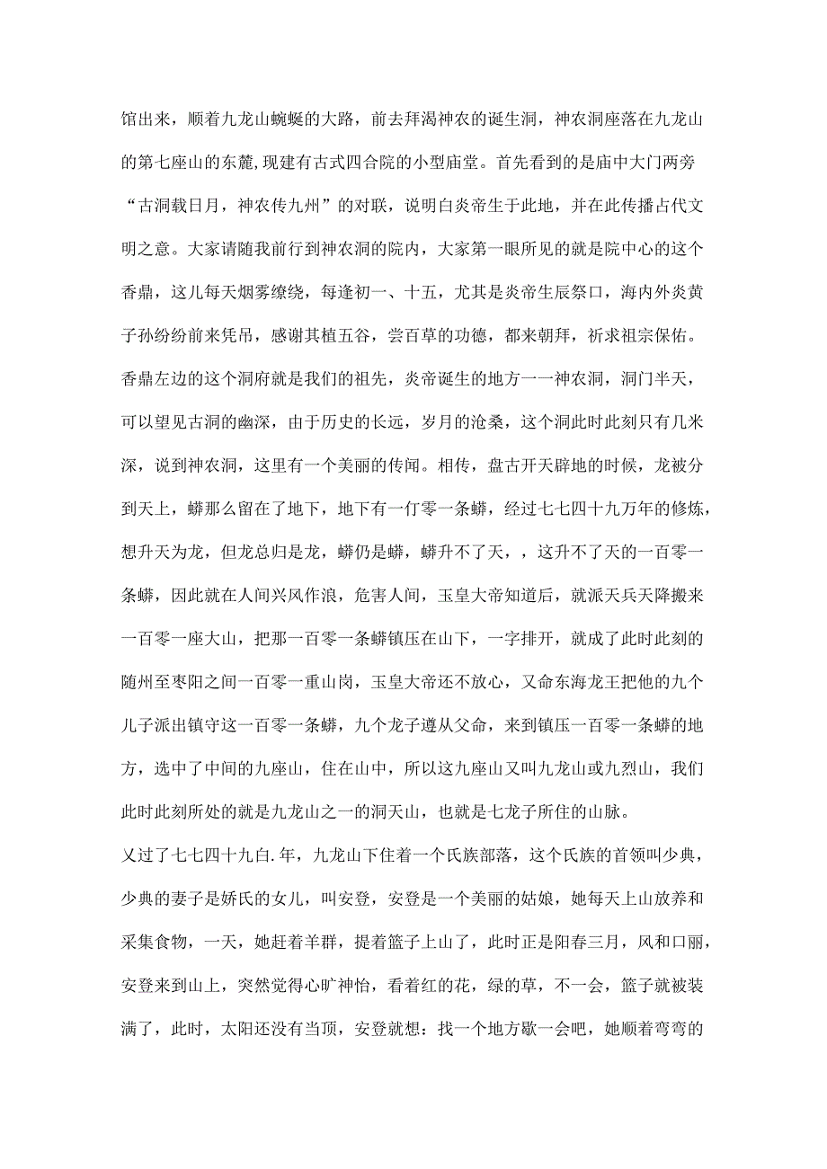 5篇湖北炎帝神农故里的导游词.docx_第3页