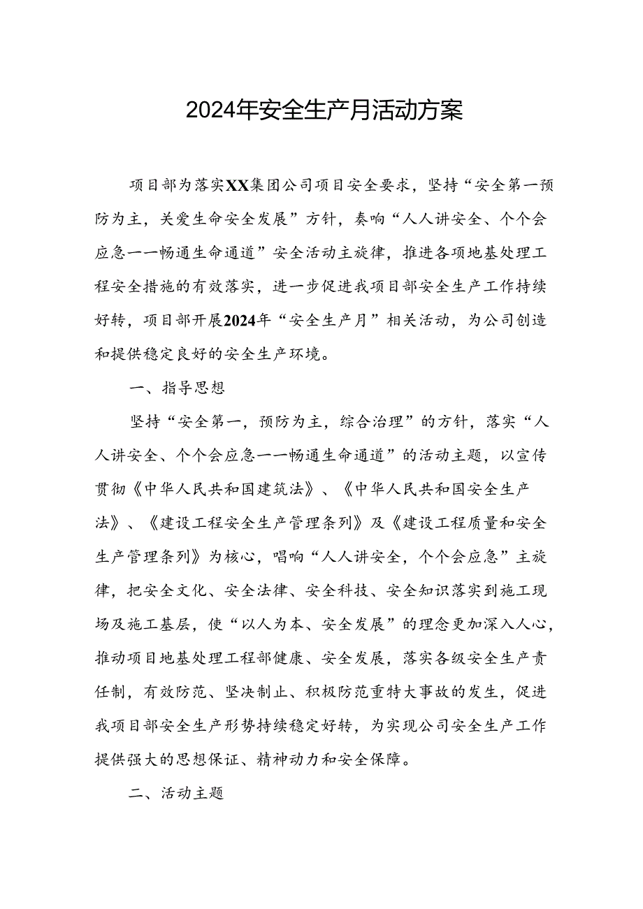 2024年建筑施工项目部安全生产月活动实施方案 合计8份.docx_第1页