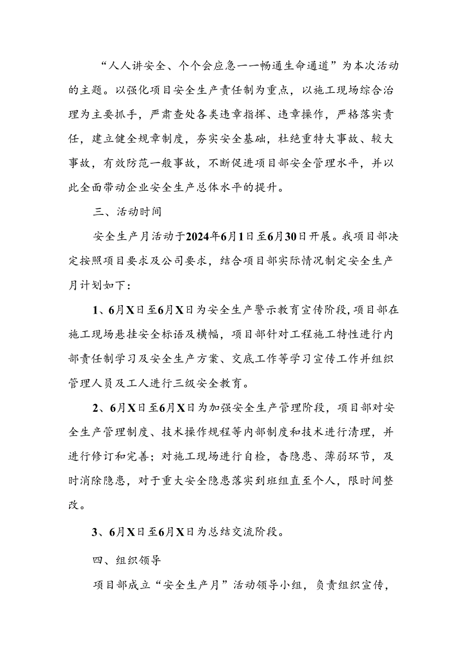 2024年建筑施工项目部安全生产月活动实施方案 合计8份.docx_第2页