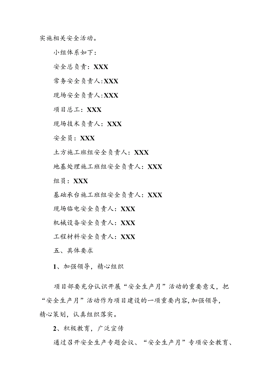 2024年建筑施工项目部安全生产月活动实施方案 合计8份.docx_第3页