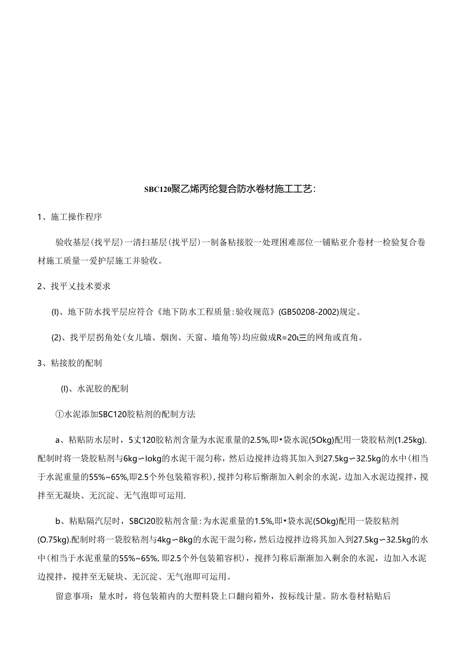 SBC120聚乙烯丙纶复合防水卷材.docx_第2页