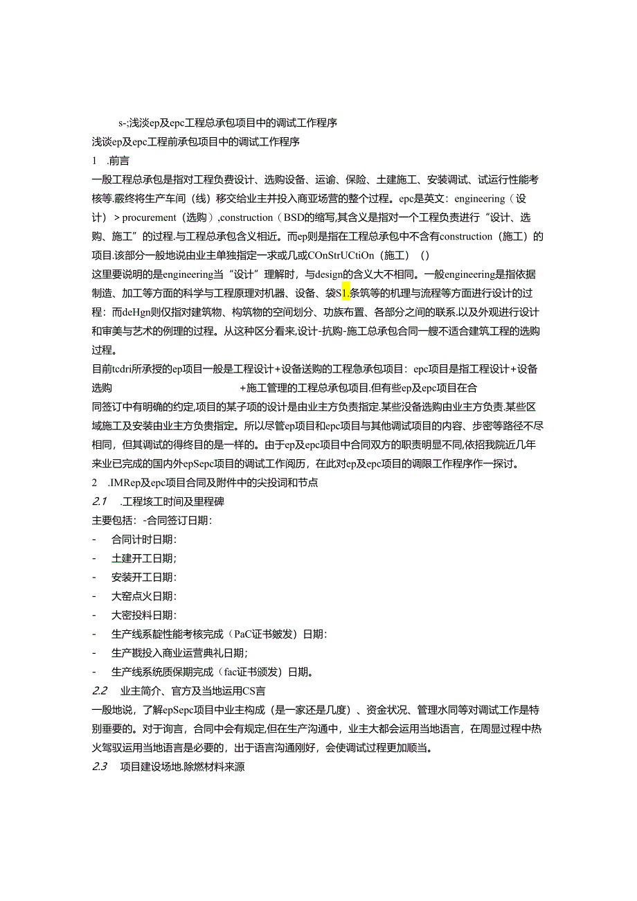 EP总承包合同.docx_第1页