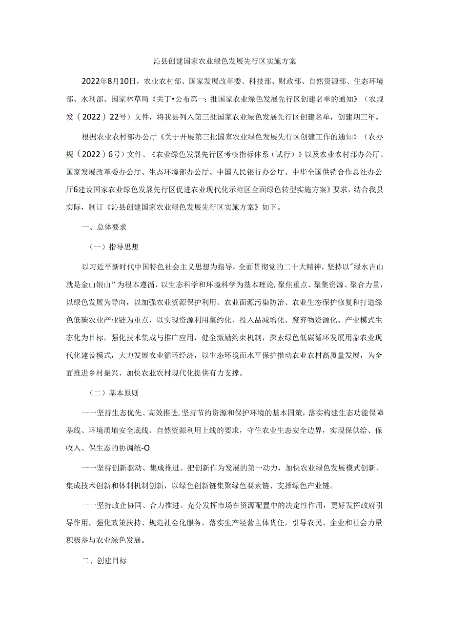 沁县创建国家农业绿色发展先行区实施方案.docx_第1页