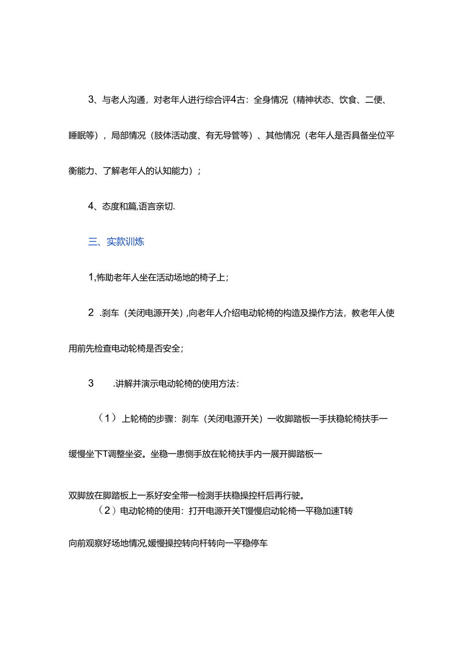 养老服务指导偏瘫老年人使用电动轮椅具体流程.docx_第2页