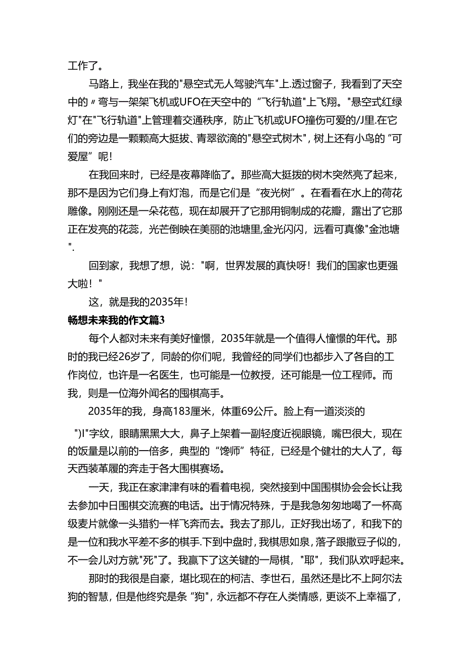 畅想未来我的2035作文范文（精选11篇）.docx_第2页