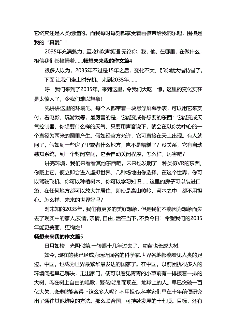 畅想未来我的2035作文范文（精选11篇）.docx_第3页