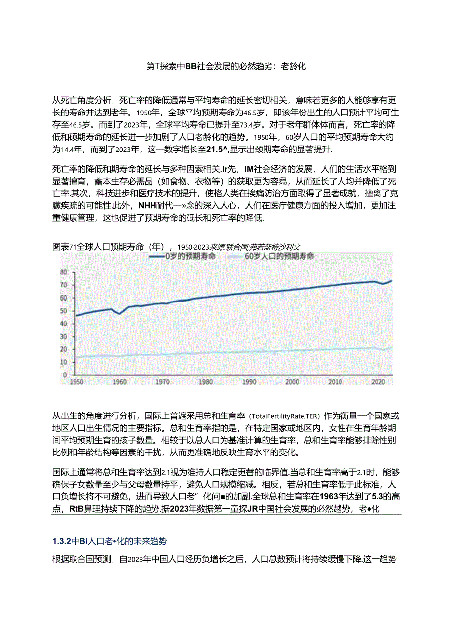 2024年中国银发经济发展报告.docx_第1页