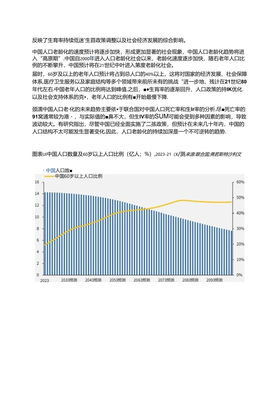 2024年中国银发经济发展报告.docx_第2页