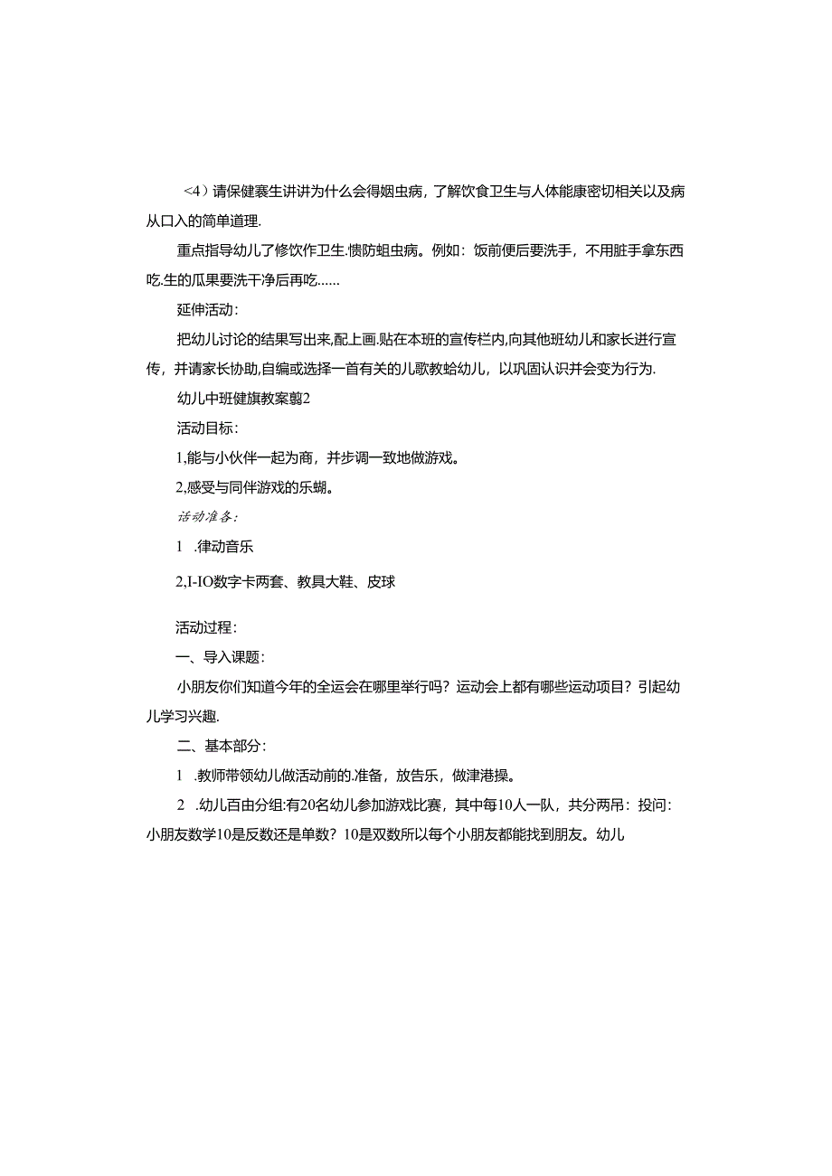 幼儿中班健康教案.docx_第2页