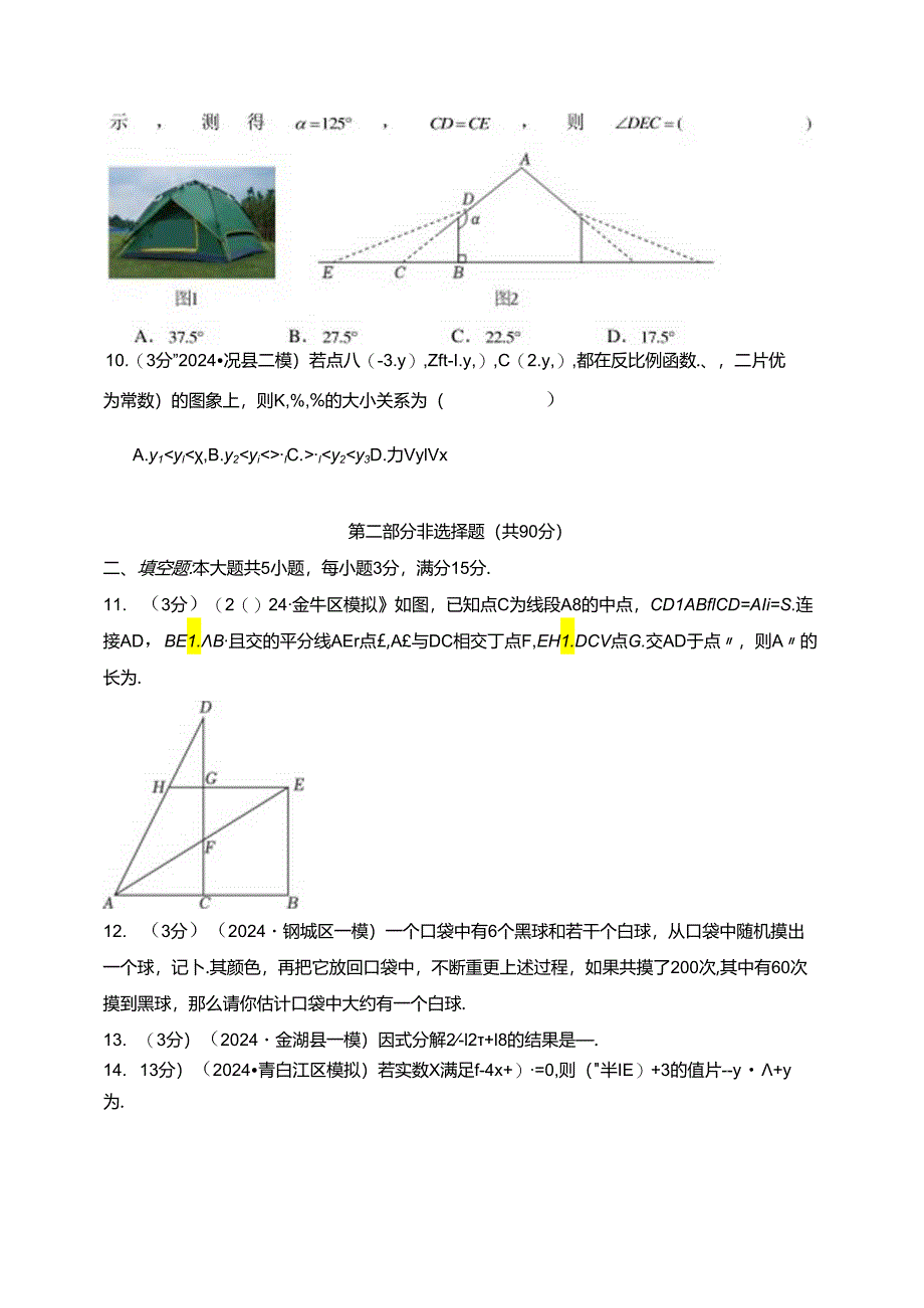 押题密卷 广东省专用03（含解析）.docx_第3页