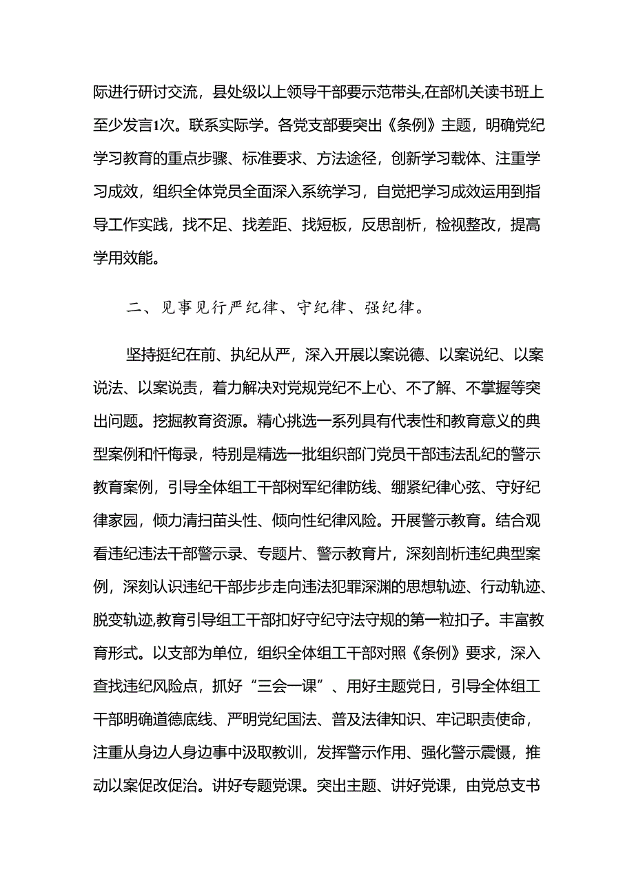 2024年度关于深化党纪学习教育阶段成效亮点和经验做法8篇汇编.docx_第2页