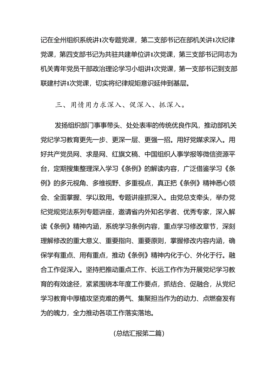 2024年度关于深化党纪学习教育阶段成效亮点和经验做法8篇汇编.docx_第3页