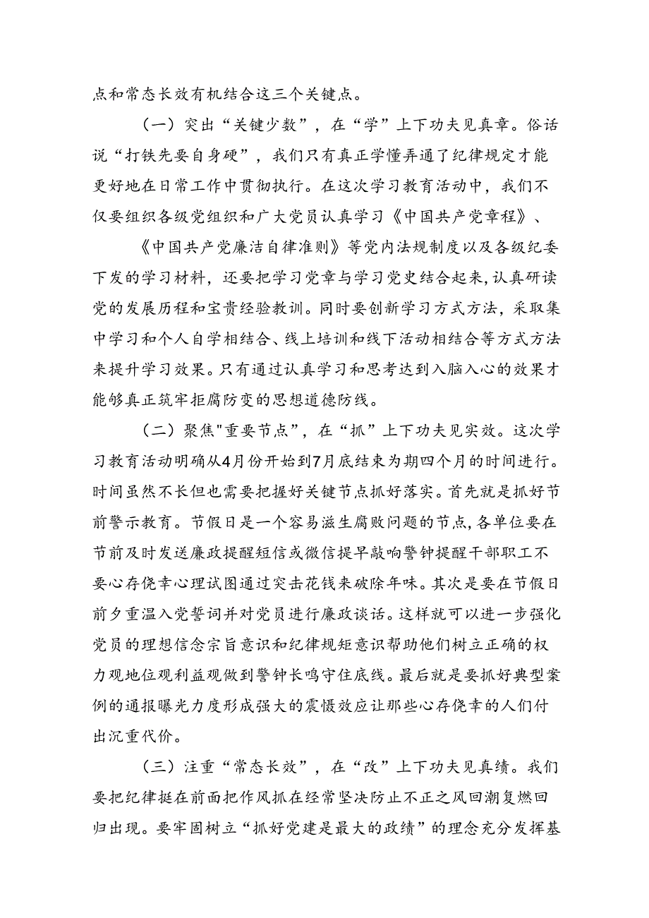 “知敬畏、存戒惧、守底线”专题研讨发言材料10篇（最新版）.docx_第3页