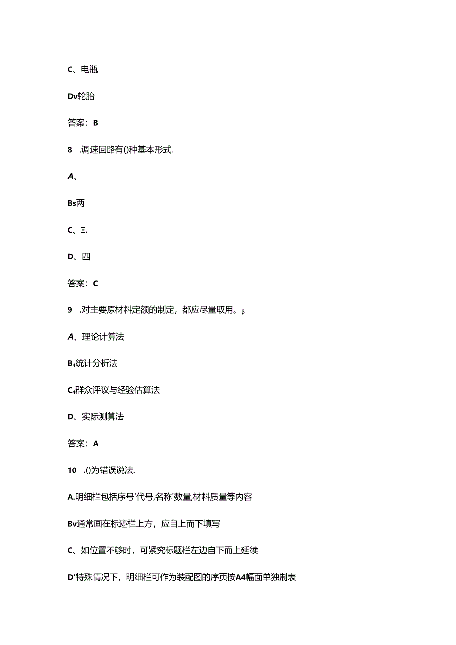 2024年汽车机械维修工技能竞赛理论考试题库500题（含答案）.docx_第1页