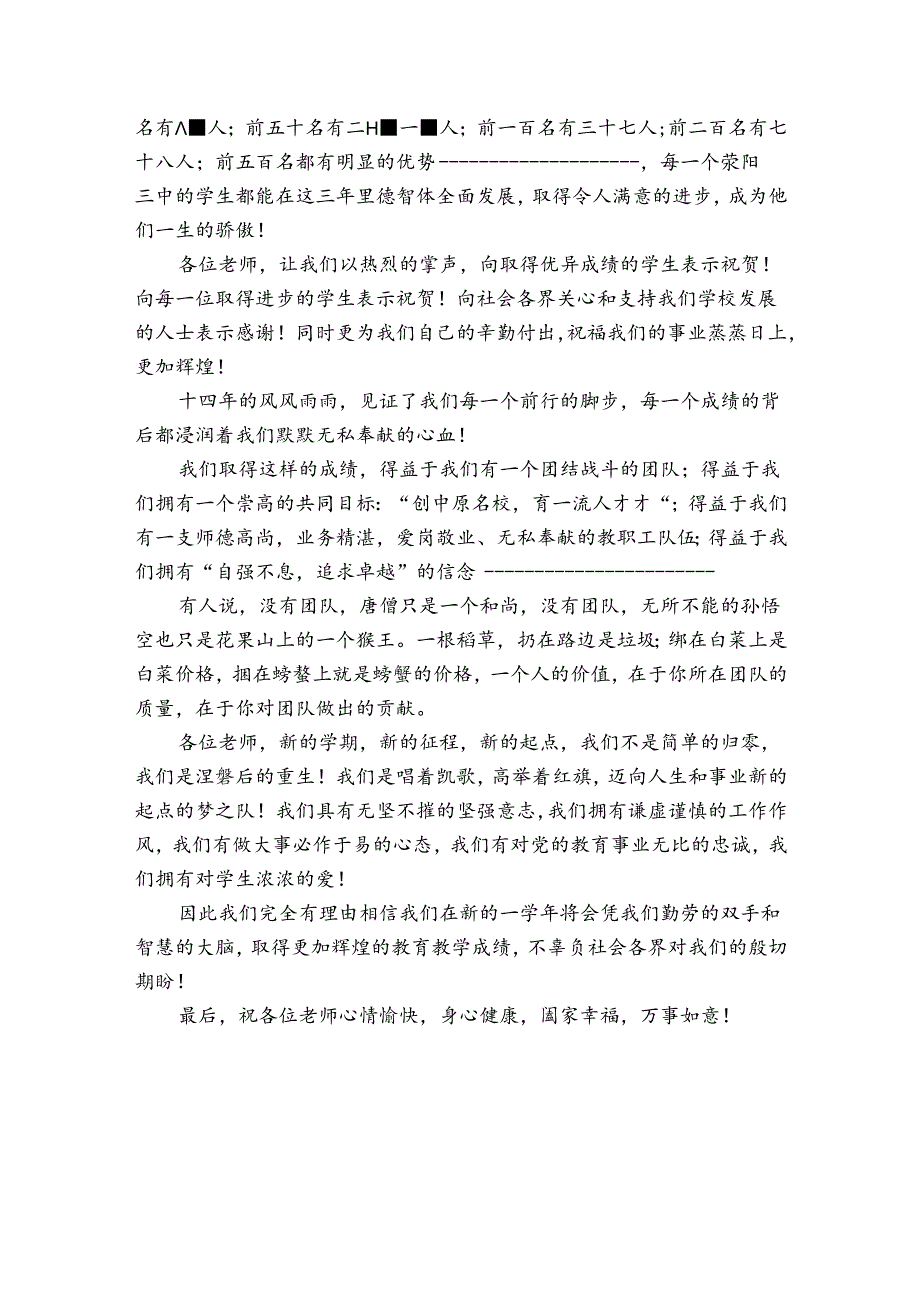 校长开学教师会讲话稿2000字.docx_第3页