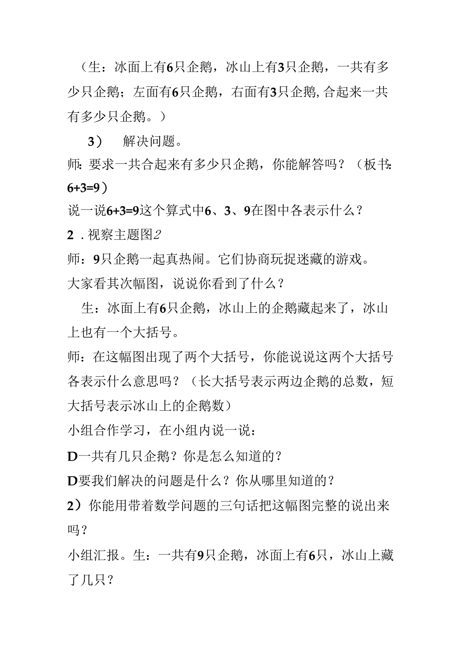 《可爱的企鹅》教学案例.docx_第3页