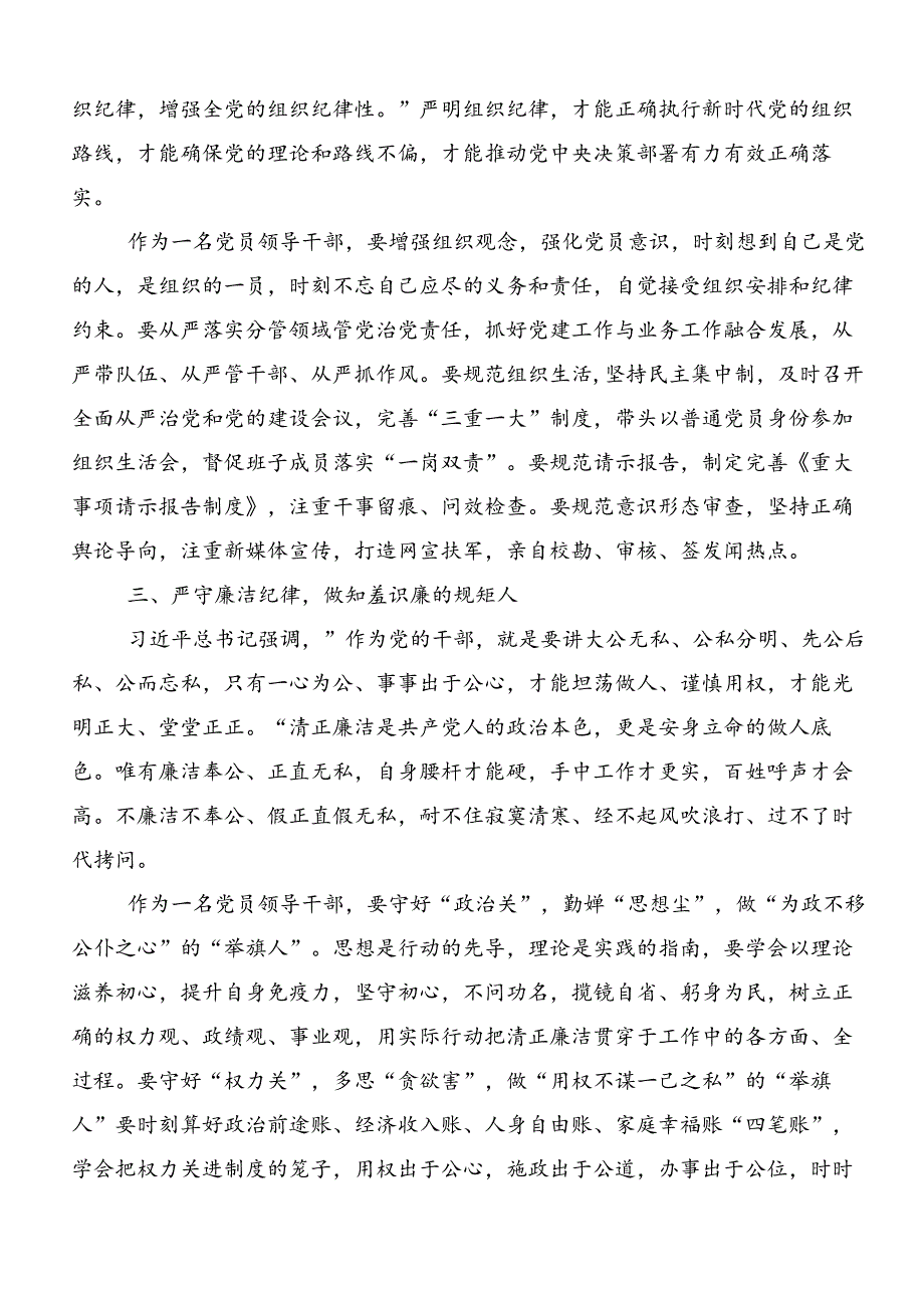 关于深入开展学习党纪学习教育：严守“六大纪律”发言材料共七篇.docx_第2页