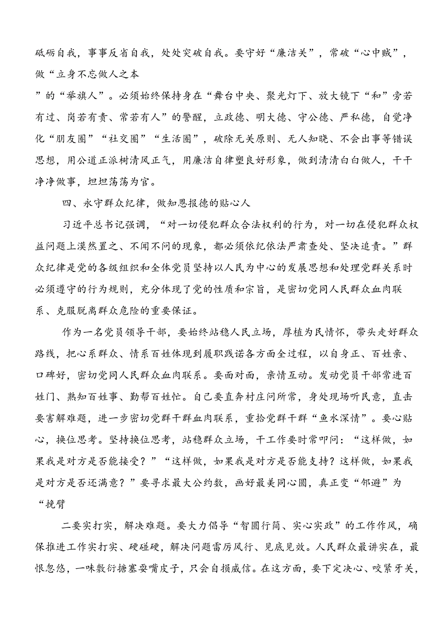 关于深入开展学习党纪学习教育：严守“六大纪律”发言材料共七篇.docx_第3页