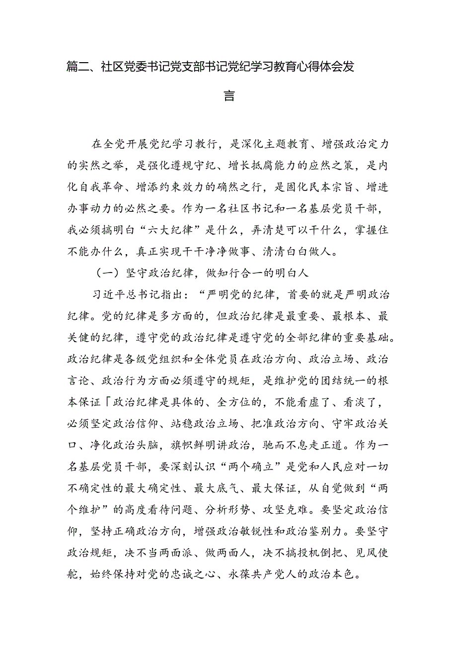 幼儿园党员干部教师党纪学习教育心得体会发言材料（共11篇）.docx_第3页