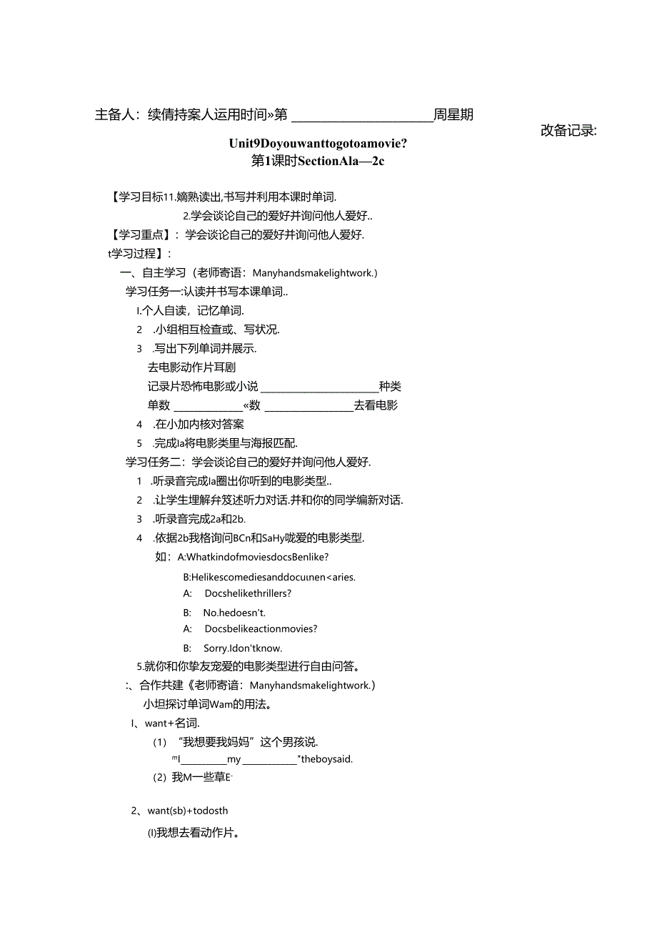 unit9Do you want to go to a movie教案.docx_第1页