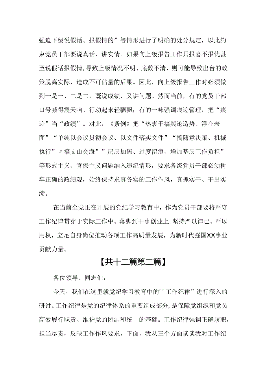 （12篇）2024年关于“工作纪律”专题研讨交流发言.docx_第3页