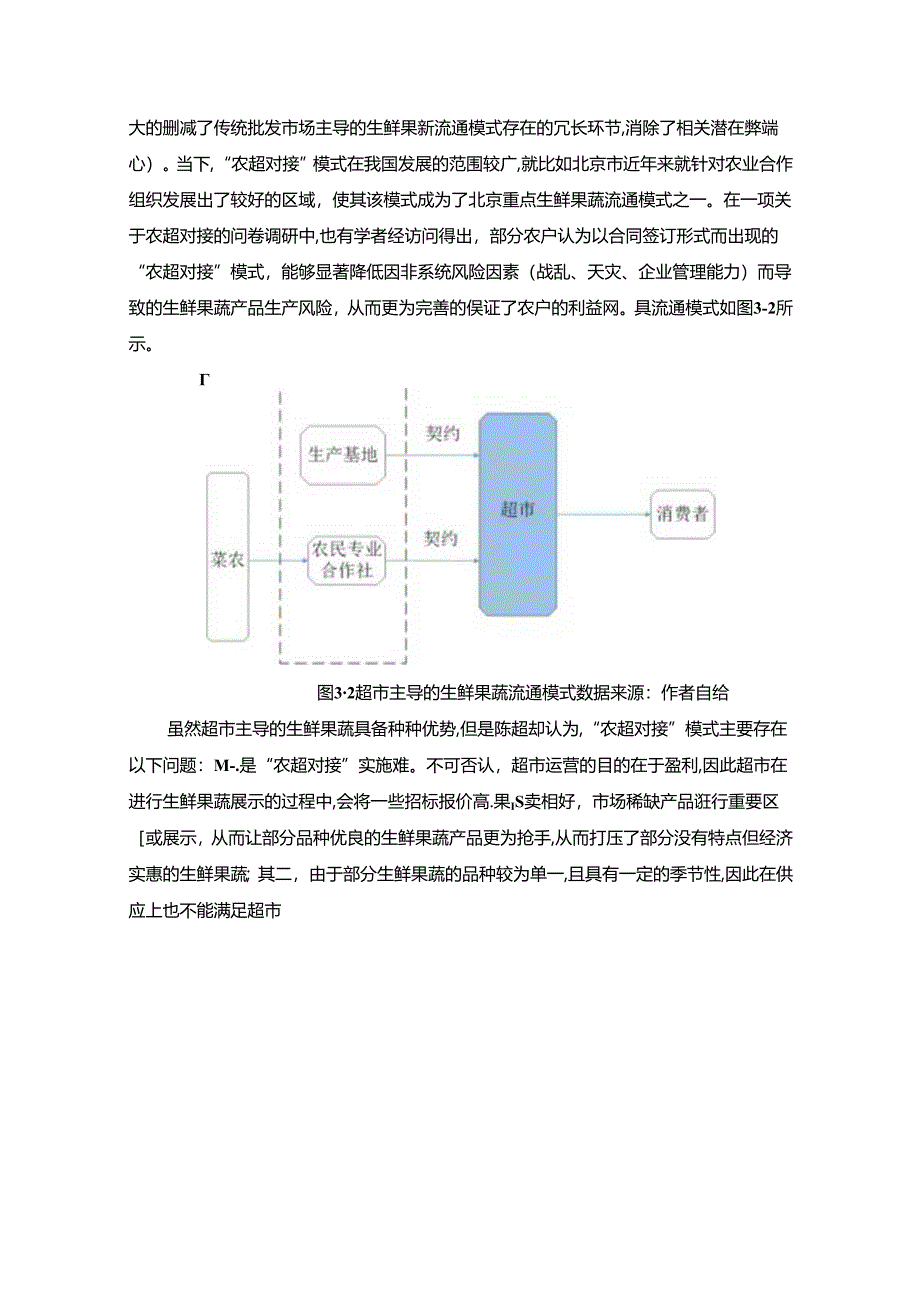 【《国内外生鲜果蔬流通模式分析综述》6100字（论文）】.docx_第3页