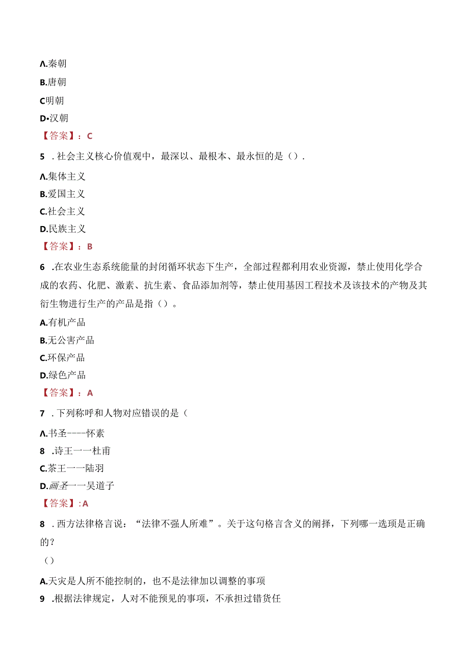 共青团北京市委员会所属事业单位招聘工作人员笔试真题2022.docx_第2页