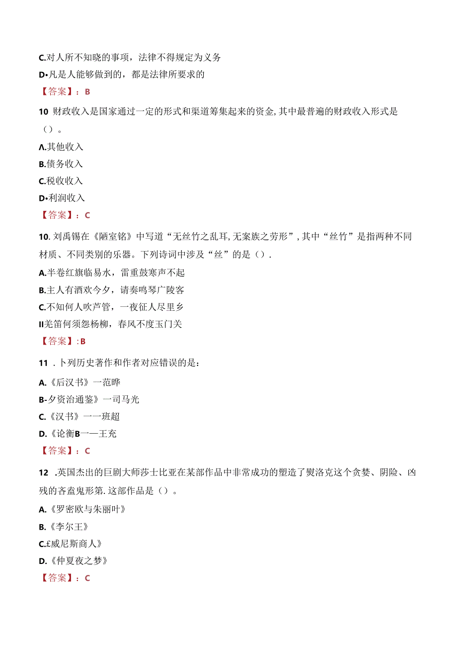 共青团北京市委员会所属事业单位招聘工作人员笔试真题2022.docx_第3页