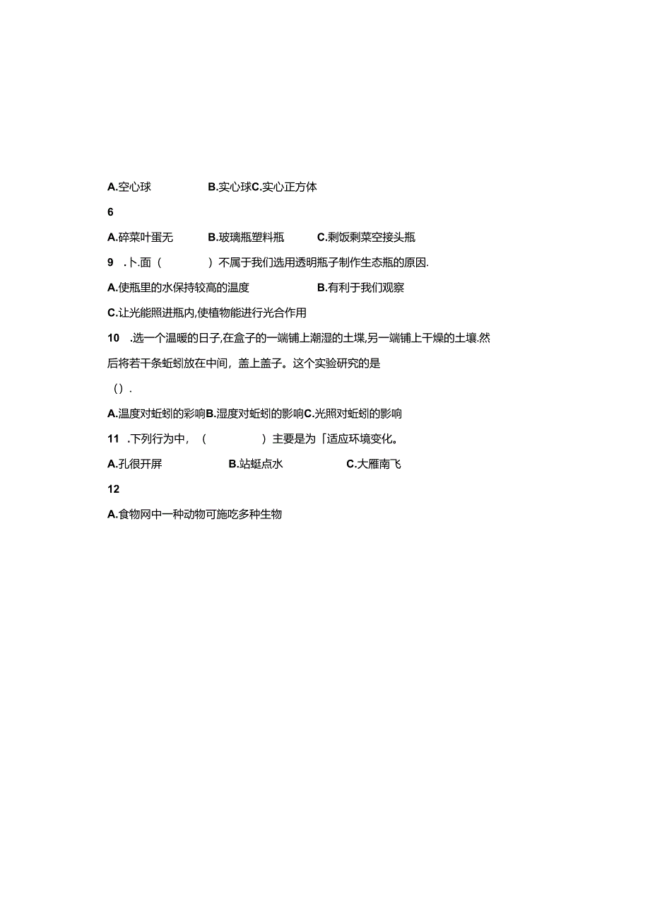 教科版2023--2024学年度第二学期五年级科学下册期末测试卷及答案.docx_第1页