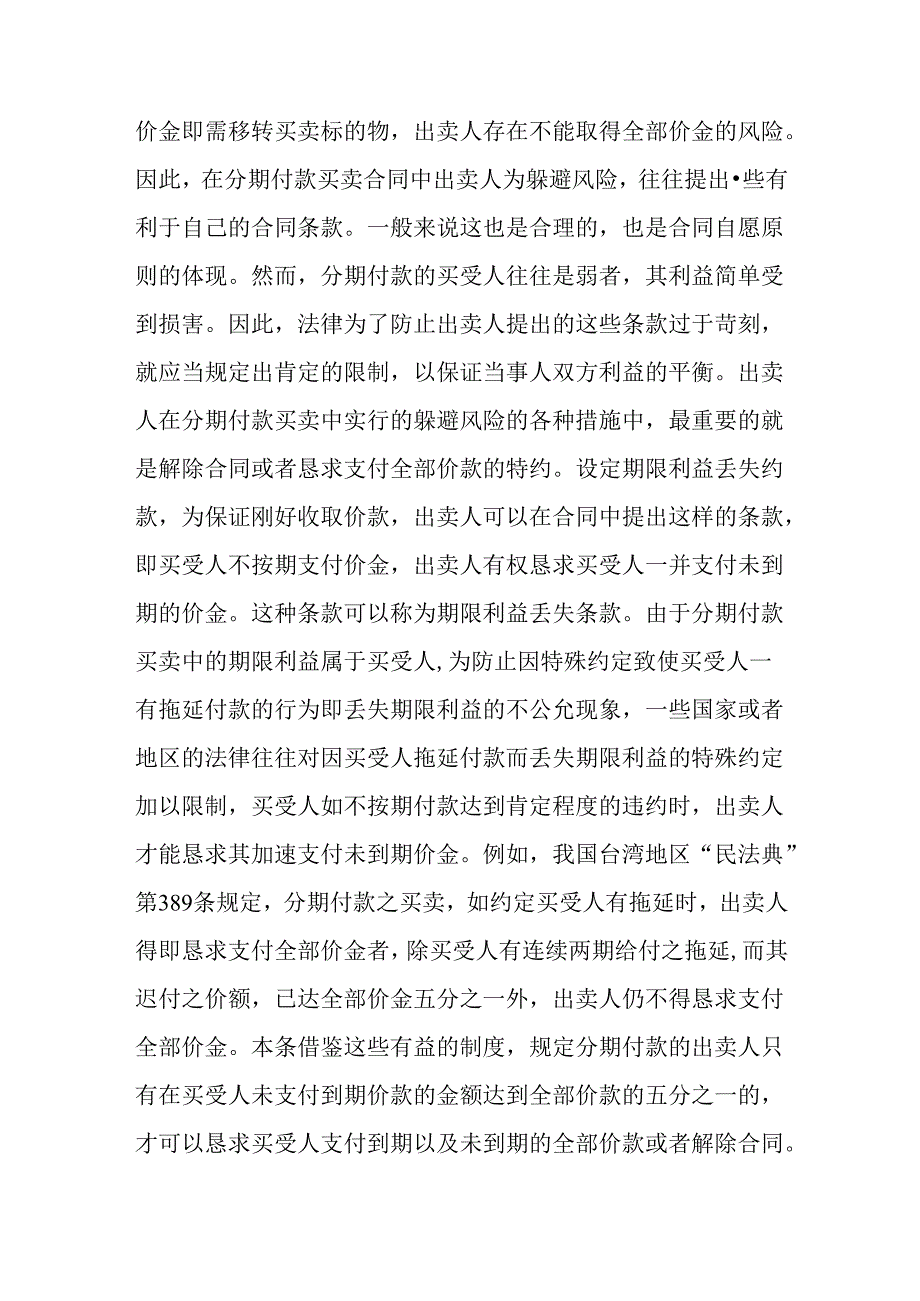 《合同法》关于分期付款买卖合同的规定.docx_第2页