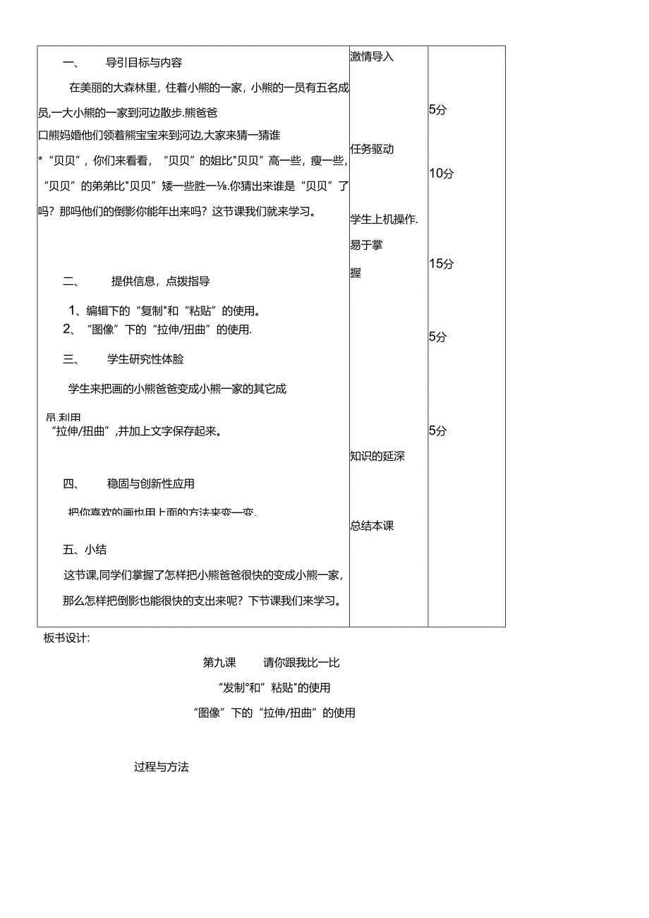 三年级下册信息技术教案（表格式）9 请你跟我比一比龙教版（新） .docx_第2页