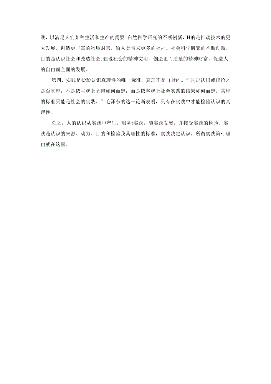 2024春马克思主义基本原理终考大作业A及答案.docx_第2页