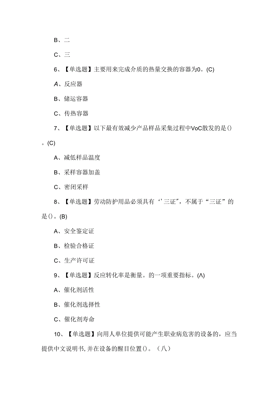 2024年氧化工艺试题及解析（1000题）.docx_第2页