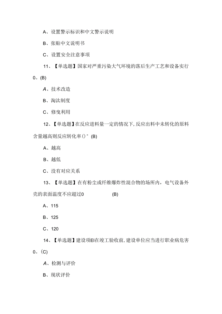 2024年氧化工艺试题及解析（1000题）.docx_第3页