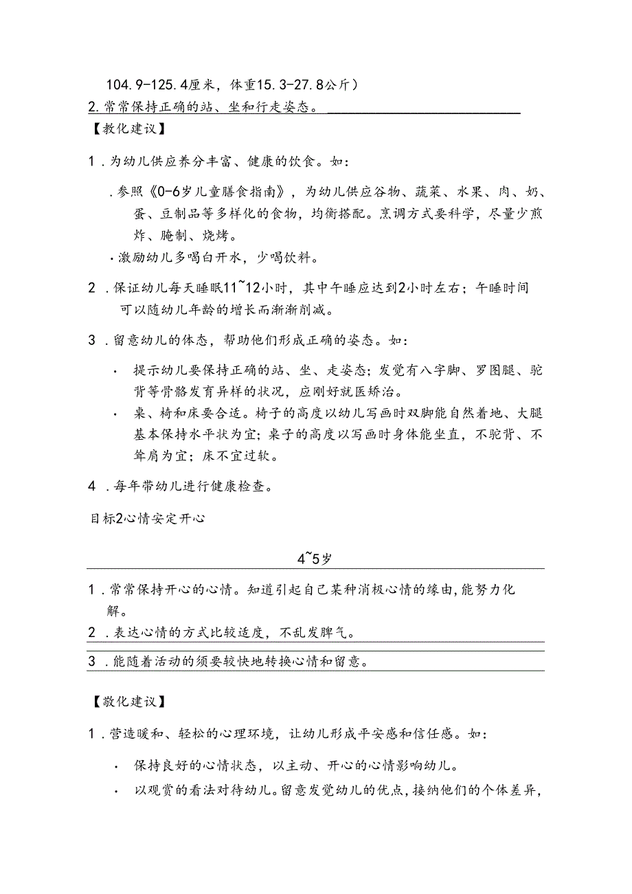 5——6岁儿童发展与学习指南_育儿理论经验_幼儿教育_教育专区.docx_第3页