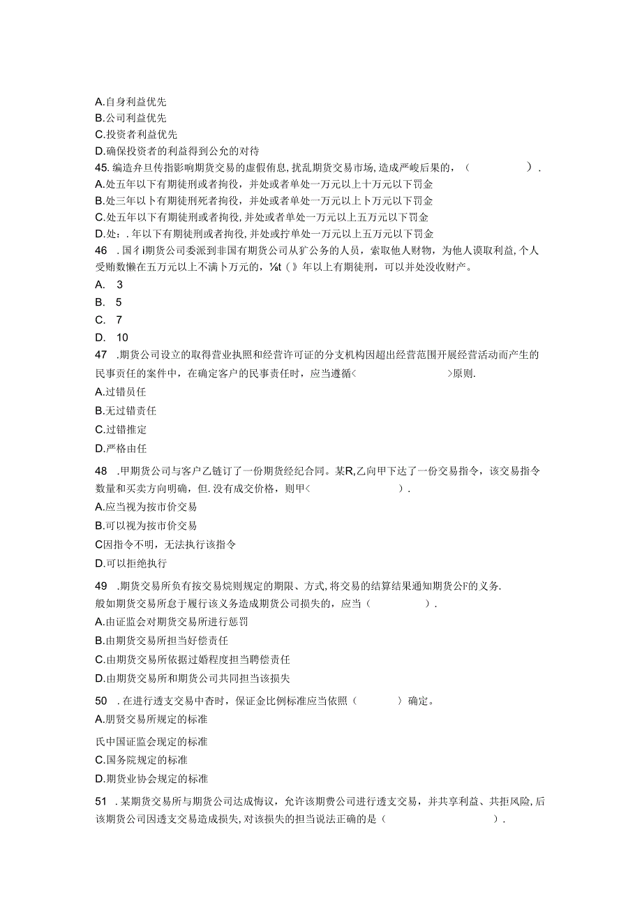 bfcyare2-010年5月期货从业资格考试《期货法律法规》全真试题-.docx_第1页