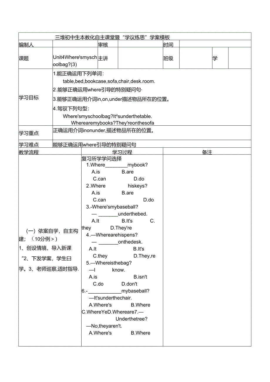 Unit4 Where’s my schoolbag .docx_第1页