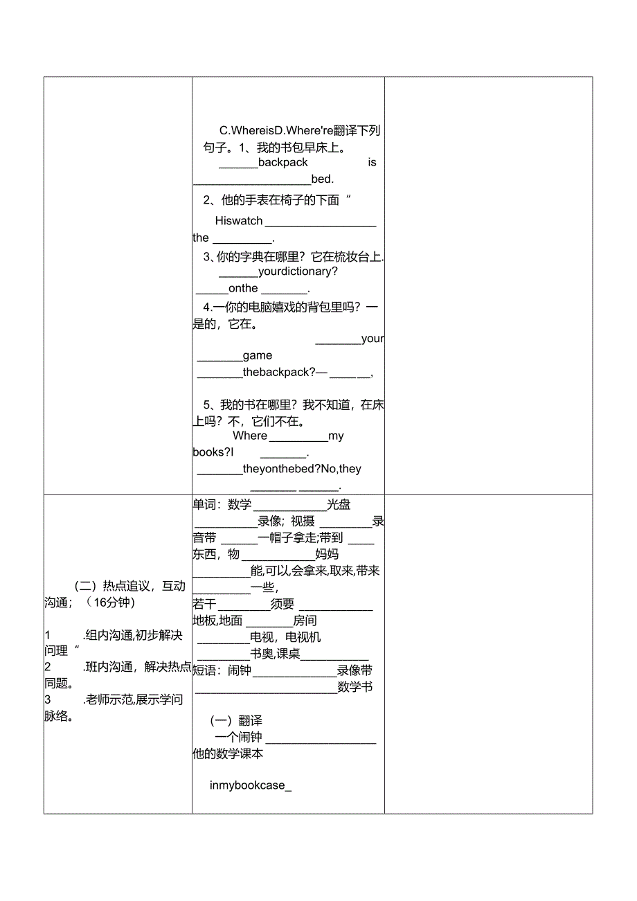 Unit4 Where’s my schoolbag .docx_第2页